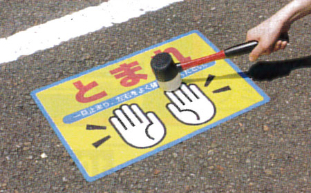 路面標識を下地に圧着