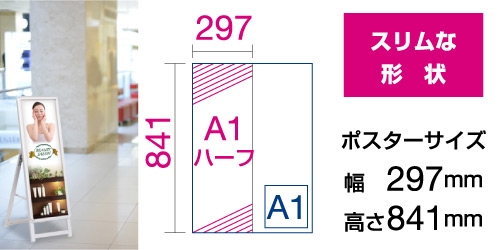 A1ハーフサイズ用A型看板を激安価格で！ スタンド看板通販のサインモール