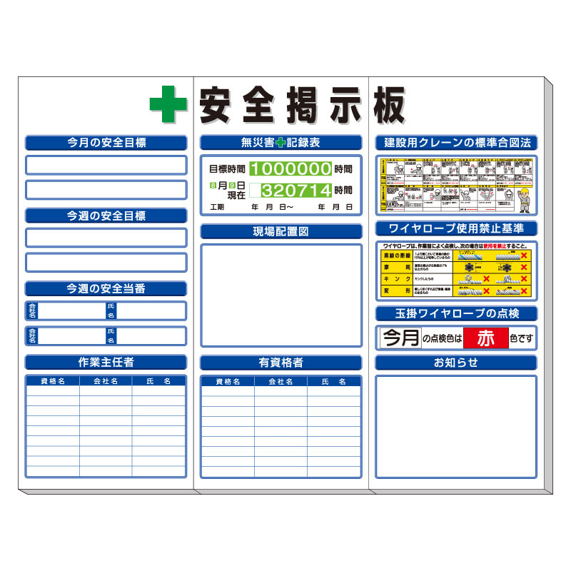 スーパーフラット掲示板（中）3枚1組 (313-92A) 安全用品・工事看板通販のサインモール