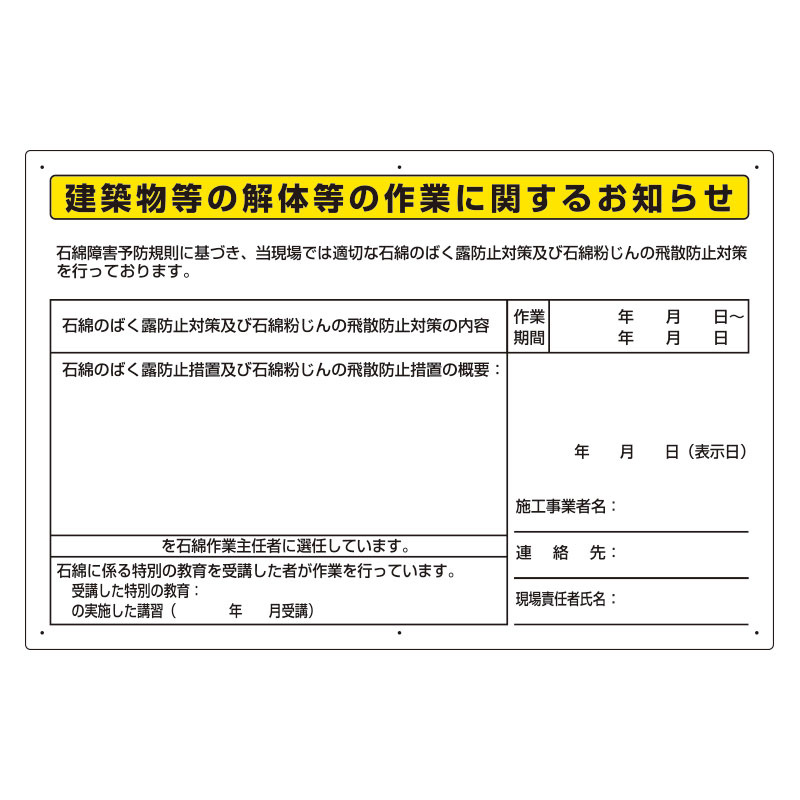 石綿標識 石綿障害予防規則に基づく作業表示標識 大 (324-55B) - 安全用品・工事看板通販のサインモール