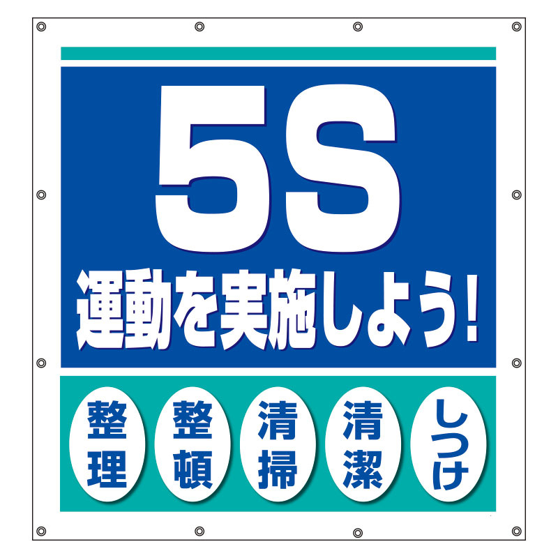 352-39 風抜けメッシュ標識横断幕 ＫＹ徹底作業 - 3
