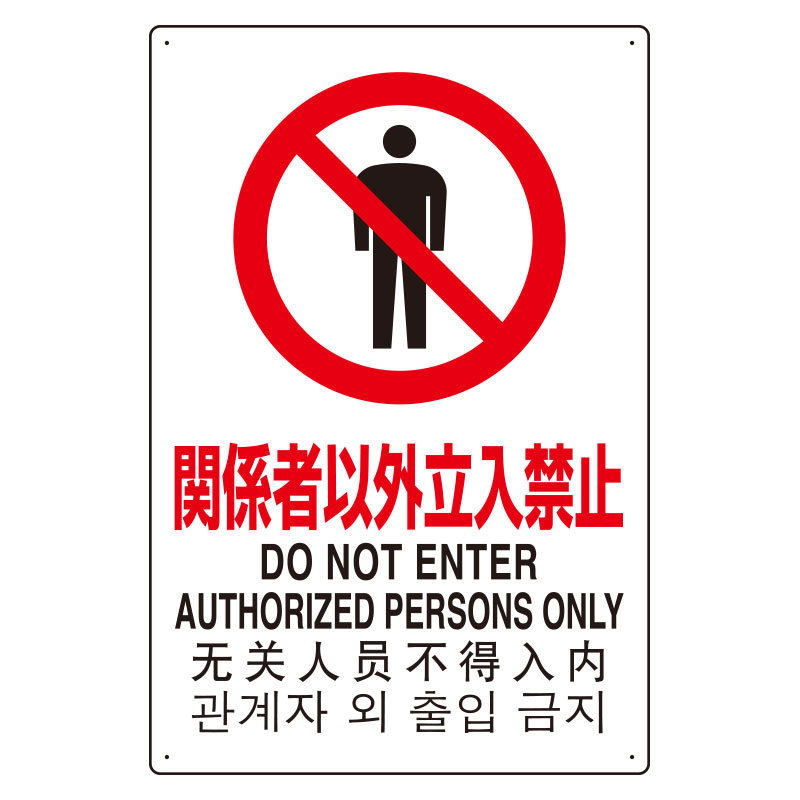 国産品 安全 サイン8多言語音声看板 ウィスパースタンド 危険です 立ち入らないでください WS-1 スタンド標識