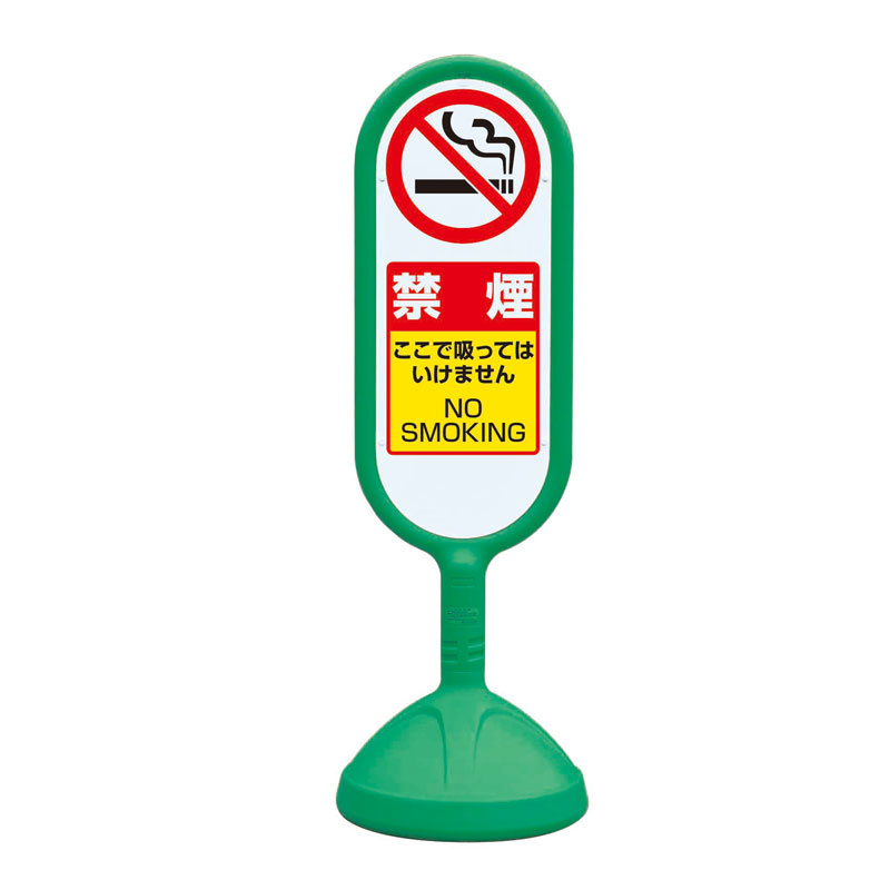 サインキュート2 禁煙 グリーン 片面 888-961BGR 安全用品・工事看板通販のサインモール