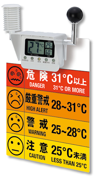 黒球マルチ熱中症計標識セット(ポール用) (HO-587) 安全用品・工事看板通販のサインモール