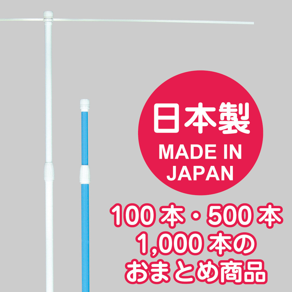 日本製 国産3mのぼりポール 100本入り ライトブルー - のぼり旗通販の