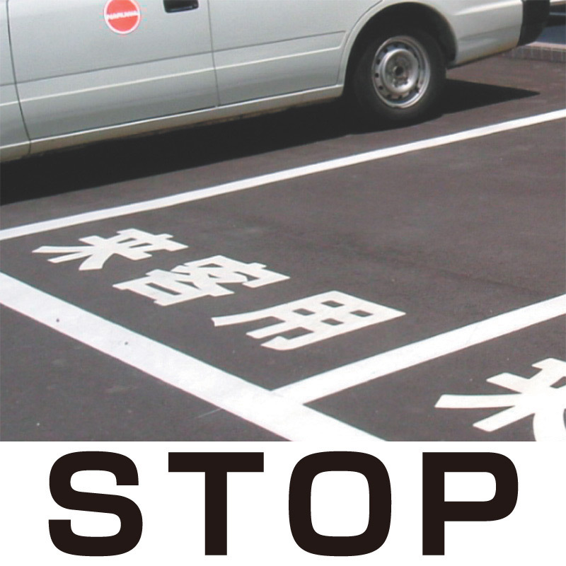 道路表示シート 「STOP」 白ゴム 500角 (835-041W)