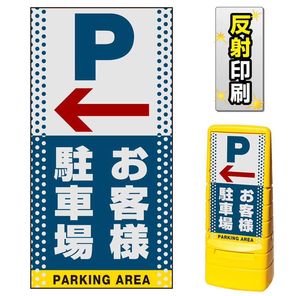 樹脂スタンド看板 サインキュート「駐車ご遠慮下さい NO PARKING（赤色）」反射なし 片面表示 立て看板 駐車場 スタンド看板 標識 屋外対応 注水式 - 3