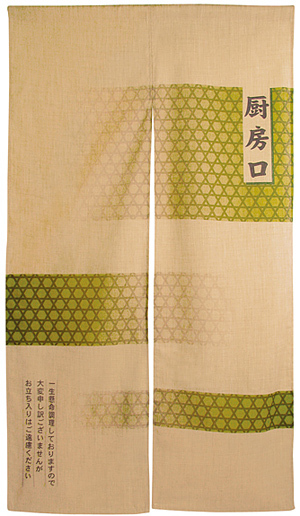 エステル麻のれん (3527) 厨房口 (緑) - 販促用品通販のサインモール