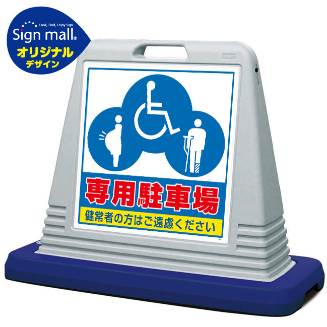 サインキューブ 3マーク専用駐車場 グレー 片面表示 (SMオリジナルデザイン) 安全用品・工事看板通販のサインモール