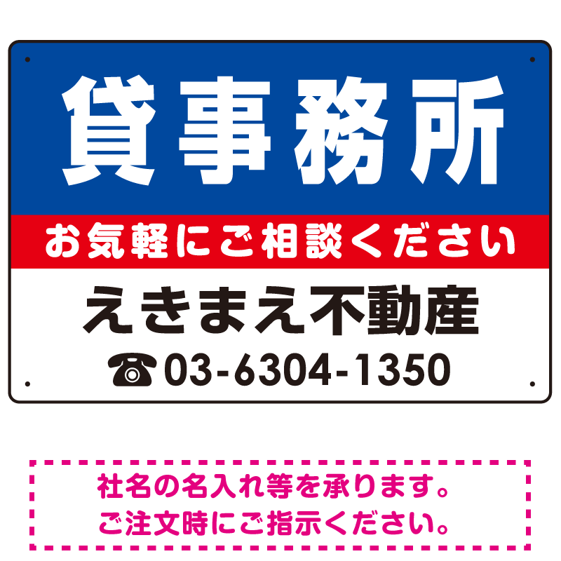 貸事務所 オリジナル プレート看板 青背景 W450×H300 マグネットシート (SP-SMD215-45x30M)