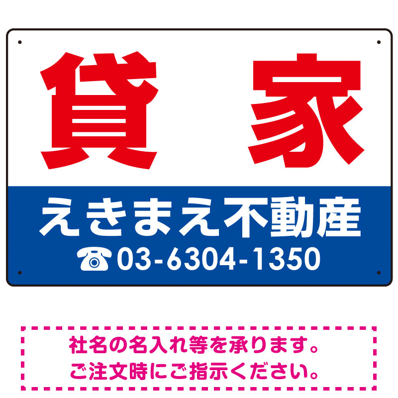 貸家 オリジナル プレート看板 赤文字 W450×H300 アルミ複合板 (SP-SMD255-45x30A)