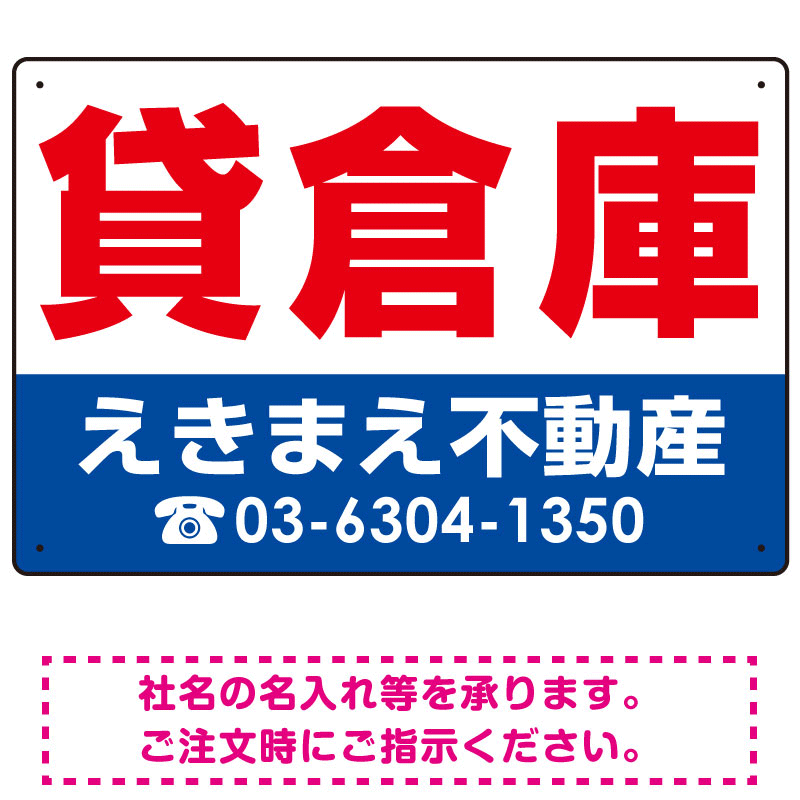 貸倉庫 オリジナル プレート看板 赤文字 W450×H300 マグネットシート (SP-SMD263-45x30M)
