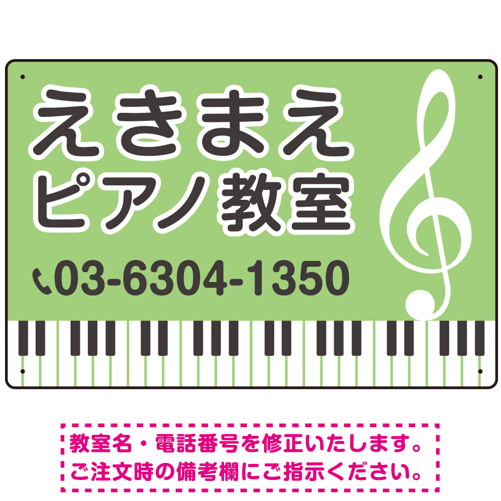 ピアノ教室 定番の下部鍵盤デザイン プレート看板 グリーン W450×H300 アルミ複合板 (SP-SMD441D-45x30A)