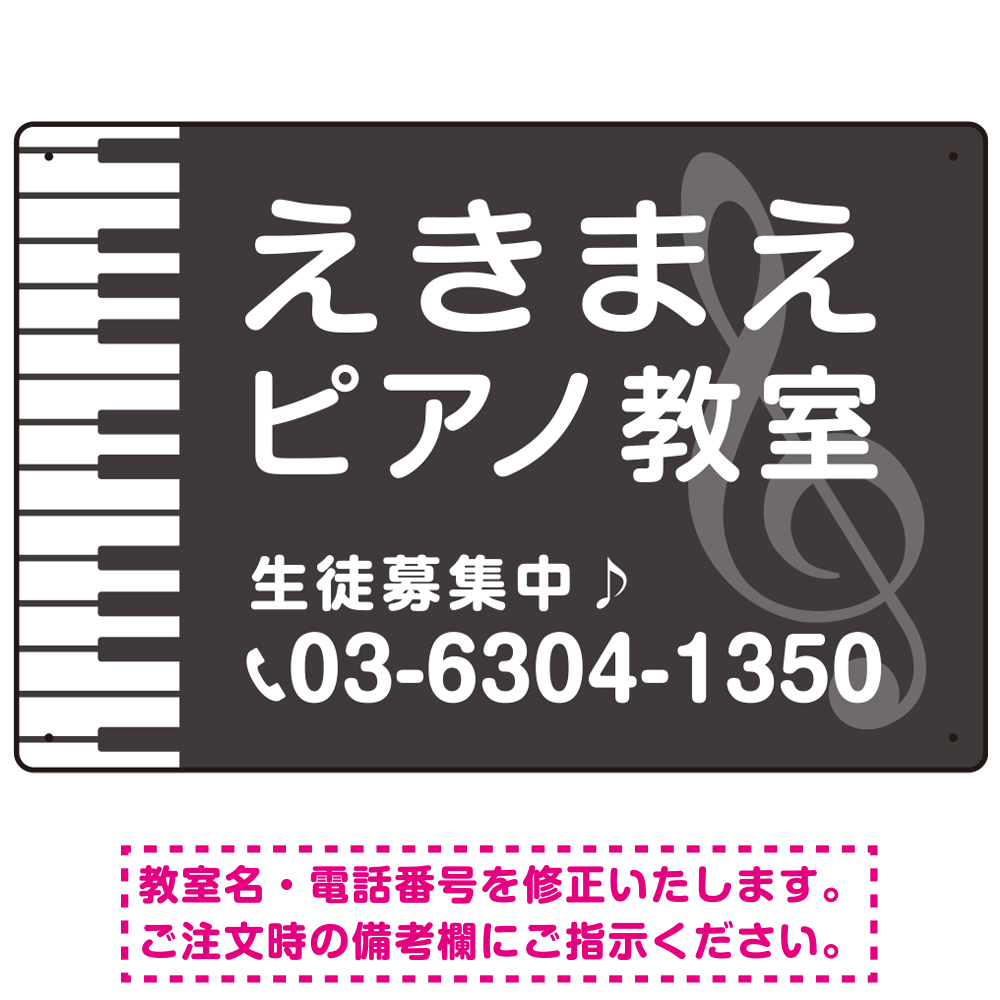 ピアノ教室 定番のヨコ鍵盤デザイン プレート看板 ダークグレー W450×H300 アルミ複合板 (SP-SMD442A-45x30A)