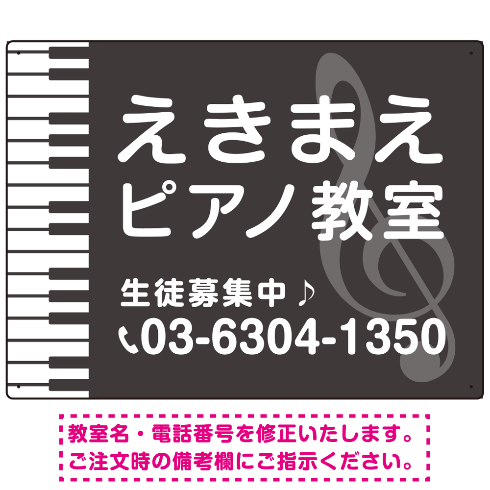 ピアノ教室 定番のヨコ鍵盤デザイン プレート看板 ダークグレー W600×H450 マグネットシート (SP-SMD442A-60x45M)