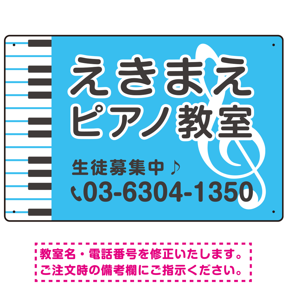 ピアノ教室 定番のヨコ鍵盤デザイン プレート看板 スカイブルー W450×H300 アルミ複合板 (SP-SMD442C-45x30A)