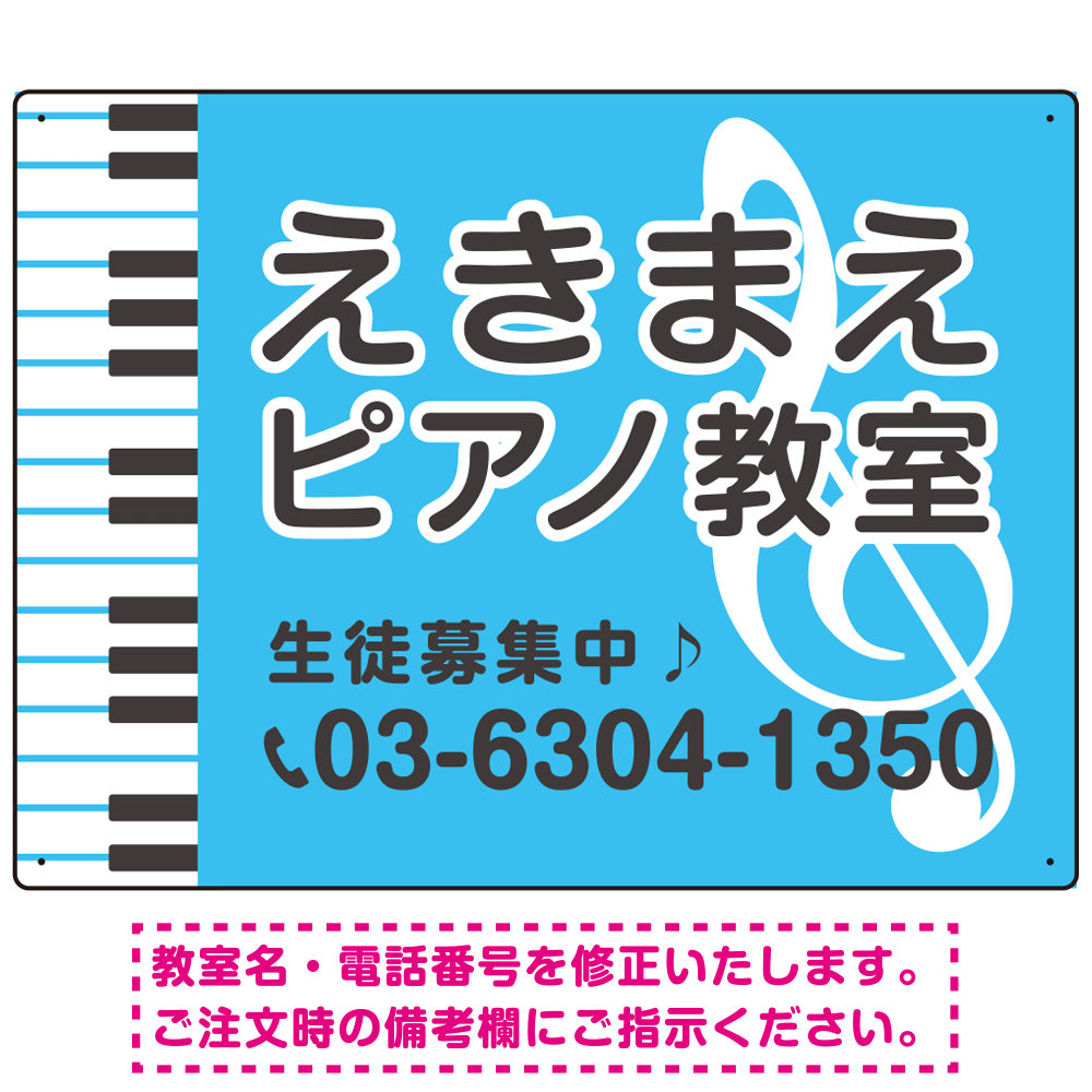 ピアノ教室 定番のヨコ鍵盤デザイン プレート看板 スカイブルー W600×H450 マグネットシート (SP-SMD442C-60x45M)