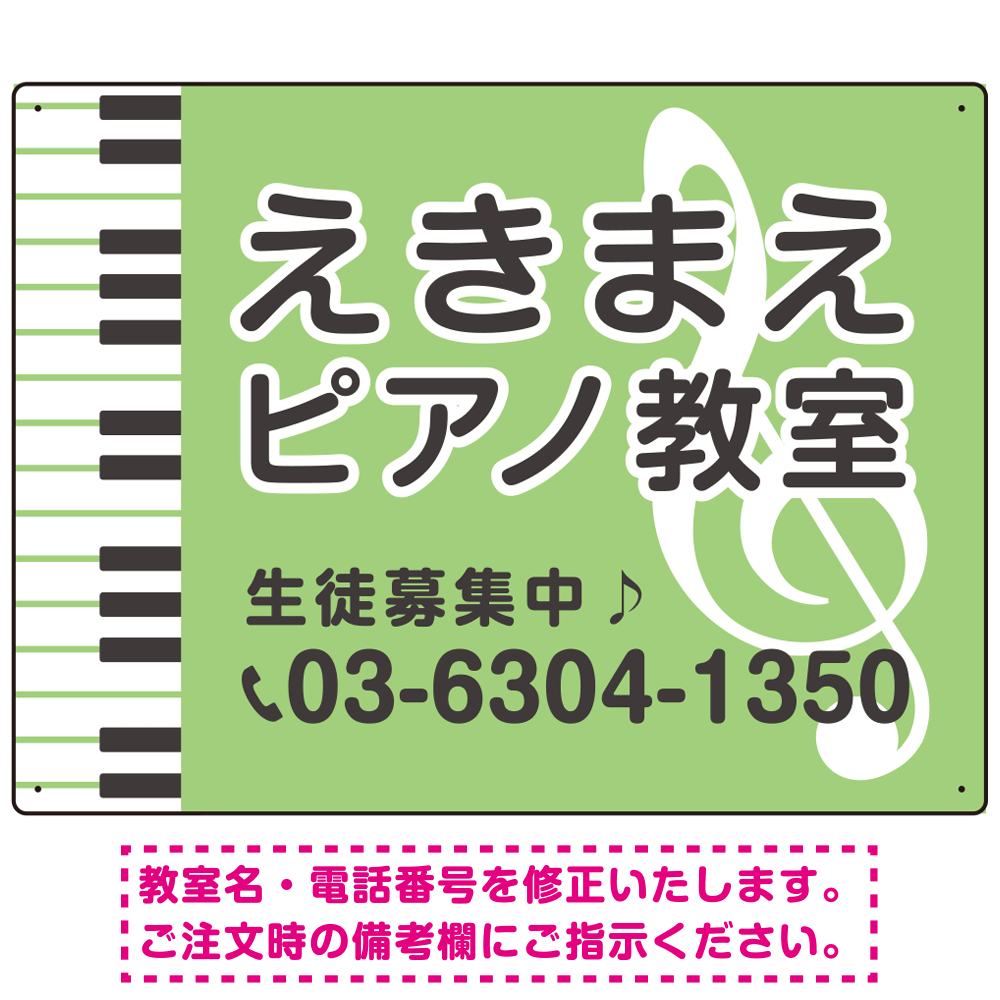 ピアノ教室 定番のヨコ鍵盤デザイン プレート看板 グリーン W600×H450 アルミ複合板 (SP-SMD442D-60x45A)