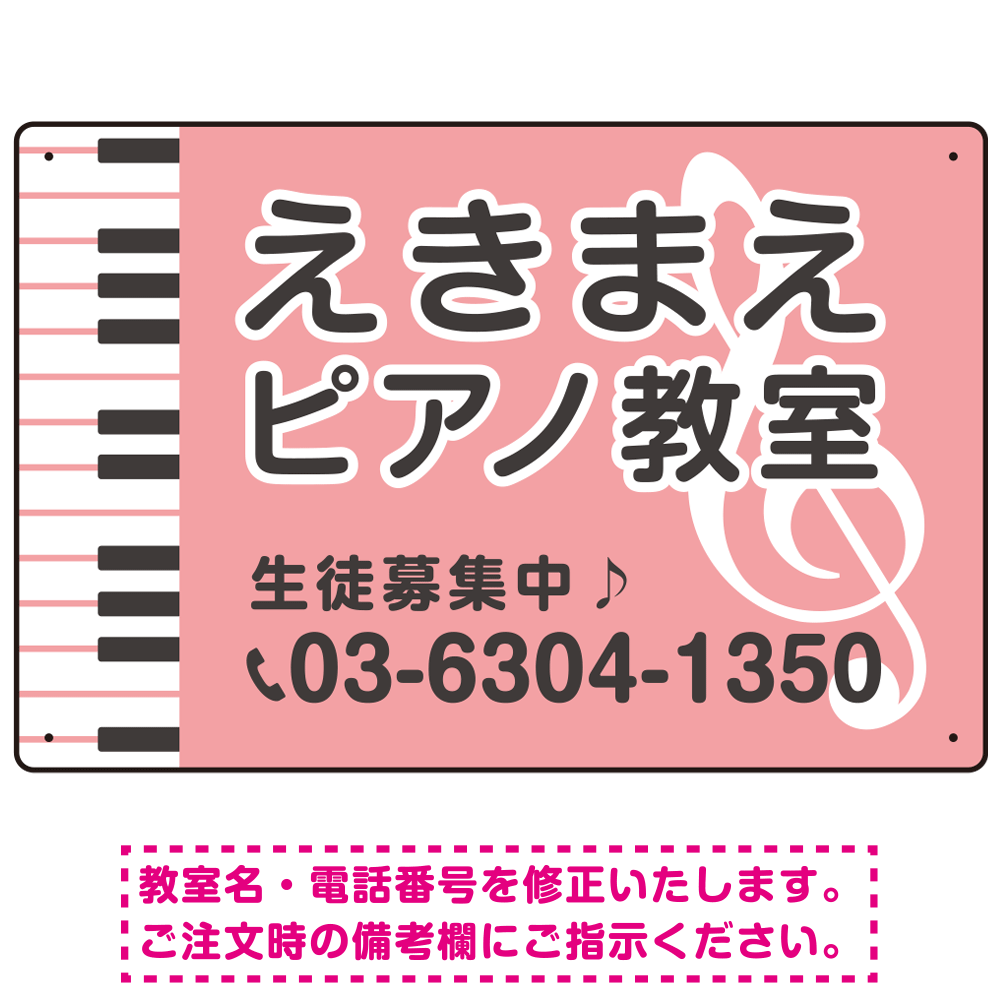ピアノ教室 定番のヨコ鍵盤デザイン プレート看板 ピンク W450×H300 マグネットシート (SP-SMD442E-45x30M)
