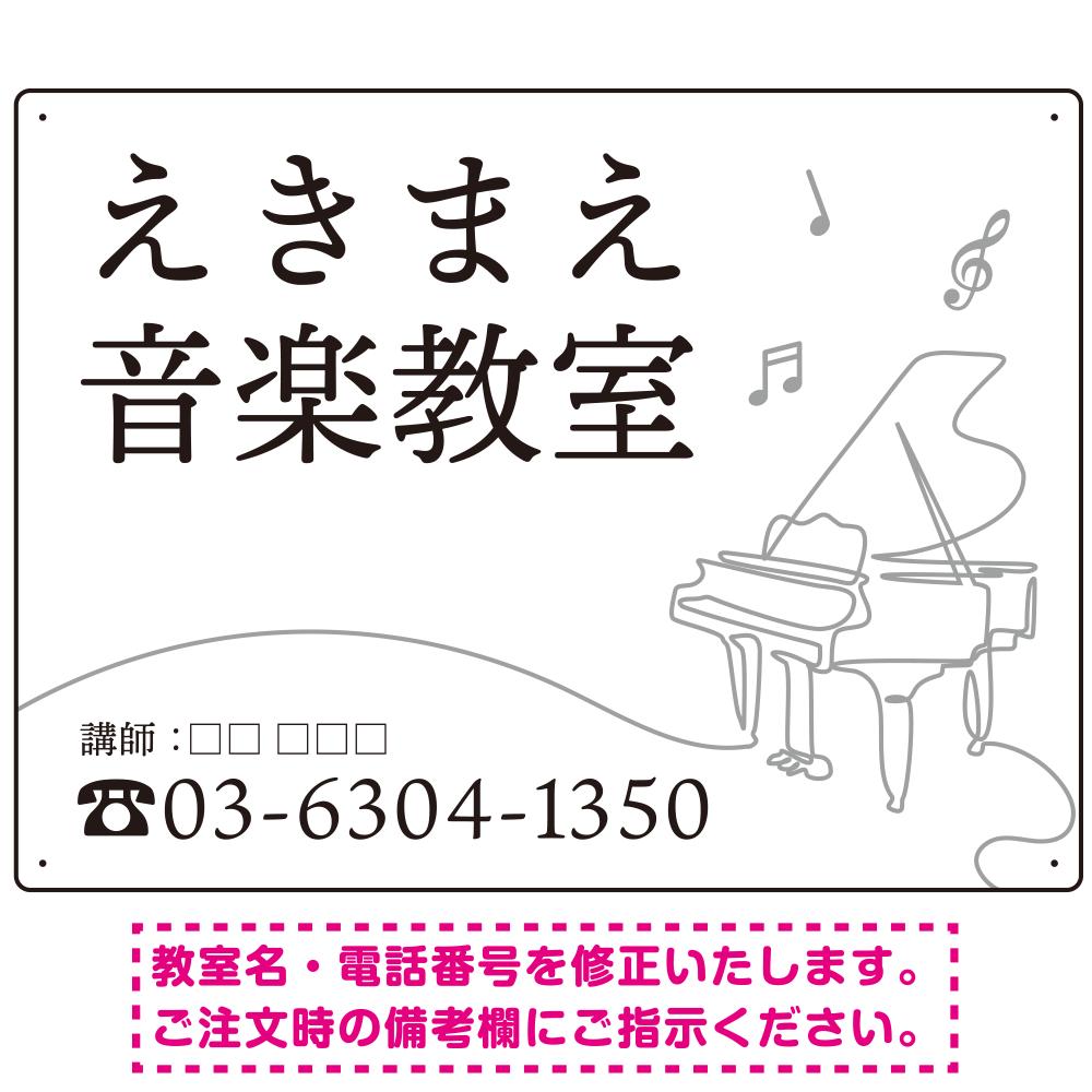 音楽教室 ピアノラインアート モノトーンデザイン プレート看板 ホワイト W600×H450 マグネットシート (SP-SMD447B-60x45M)