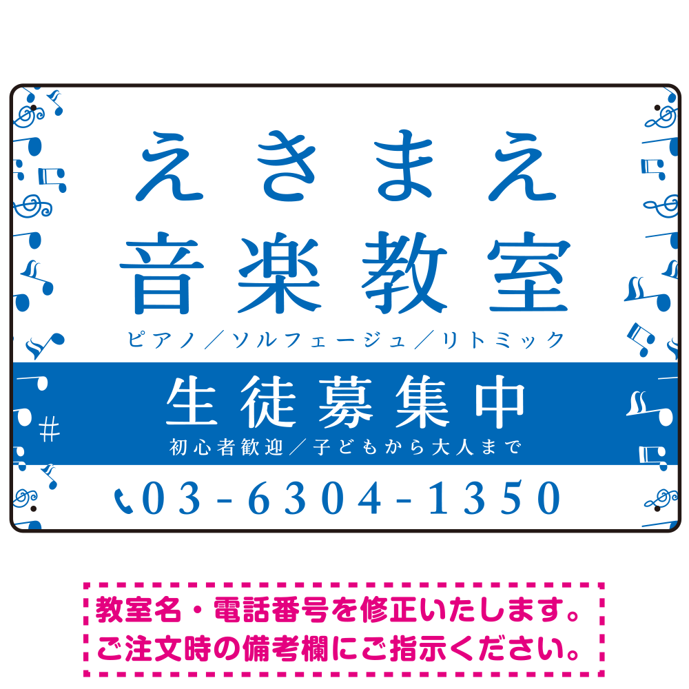音楽教室 左右音符ラインデザイン プレート看板 ブルー W450×H300 アルミ複合板 (SP-SMD456A-45x30A)