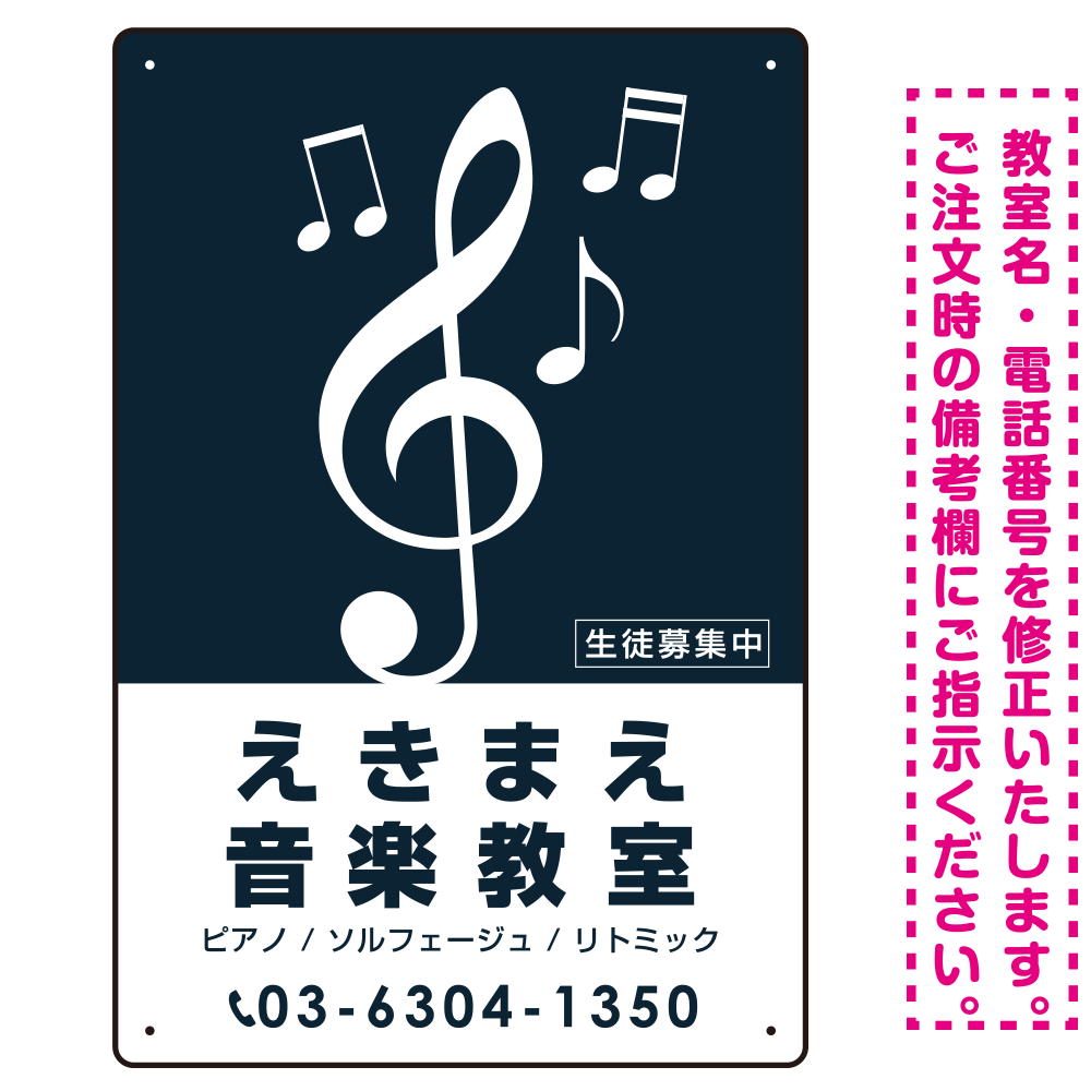タテ型 大きな音符が目印の音楽教室デザイン プレート看板 ダークネイビー W300×H450 アルミ複合板 (SP-SMD459A-45x30A)