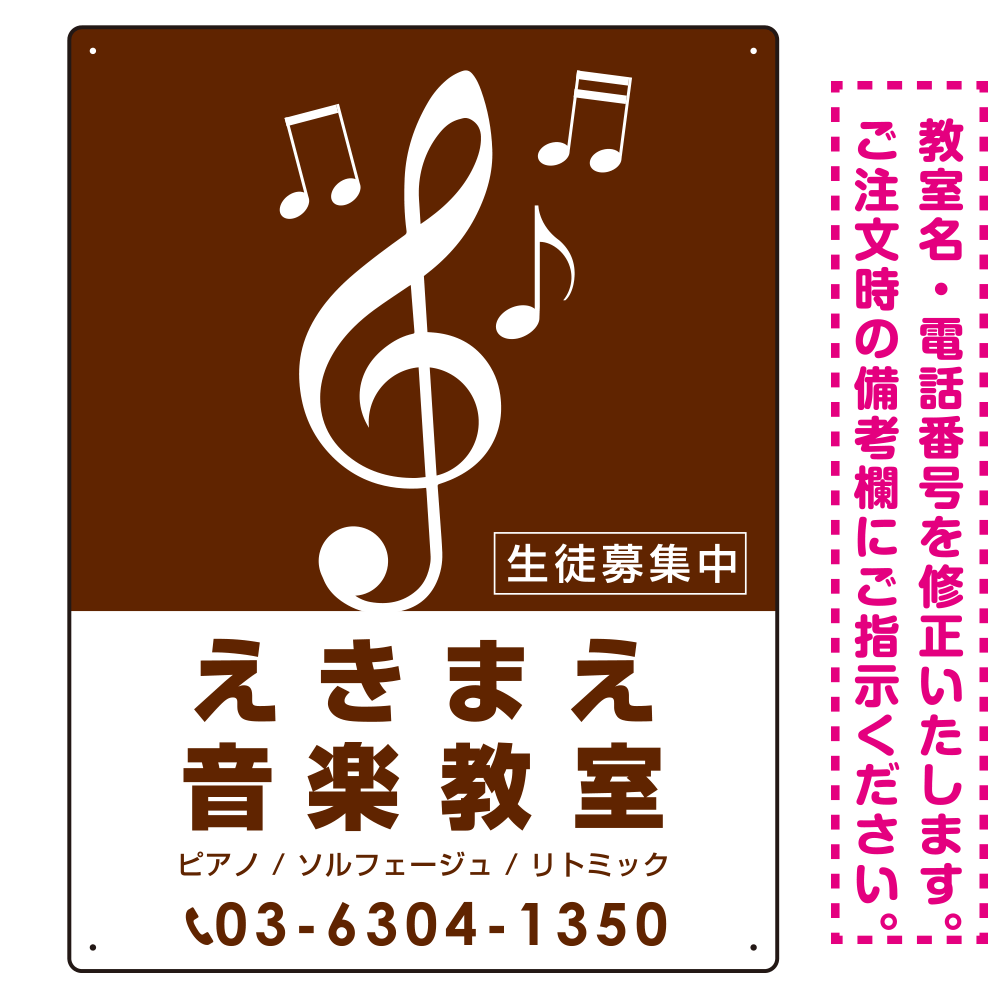 タテ型 大きな音符が目印の音楽教室デザイン プレート看板 ブラウン W450×H600 アルミ複合板 (SP-SMD459B-60x45A)