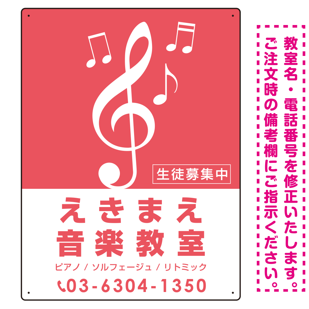 タテ型 大きな音符が目印の音楽教室デザイン プレート看板 ピンク W450×H600 アルミ複合板 (SP-SMD459D-60x45A)
