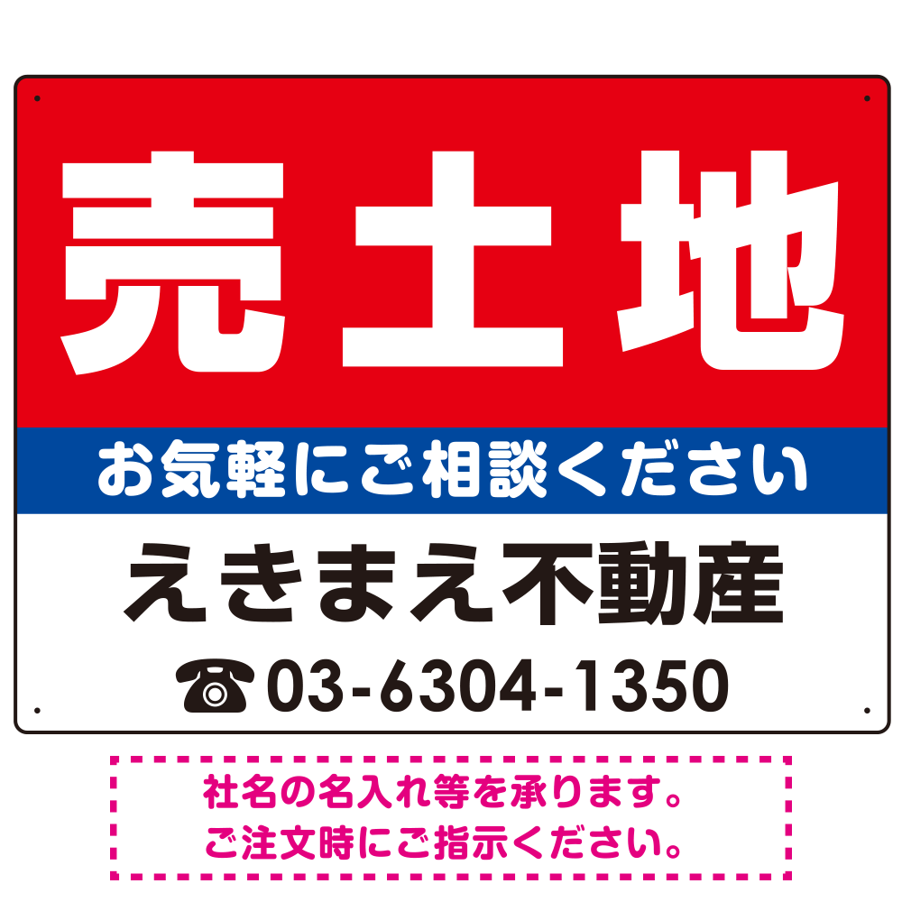 売土地 オリジナル プレート看板 赤背景 W600×H450 マグネットシート (SP-SMD668A-60x45M)