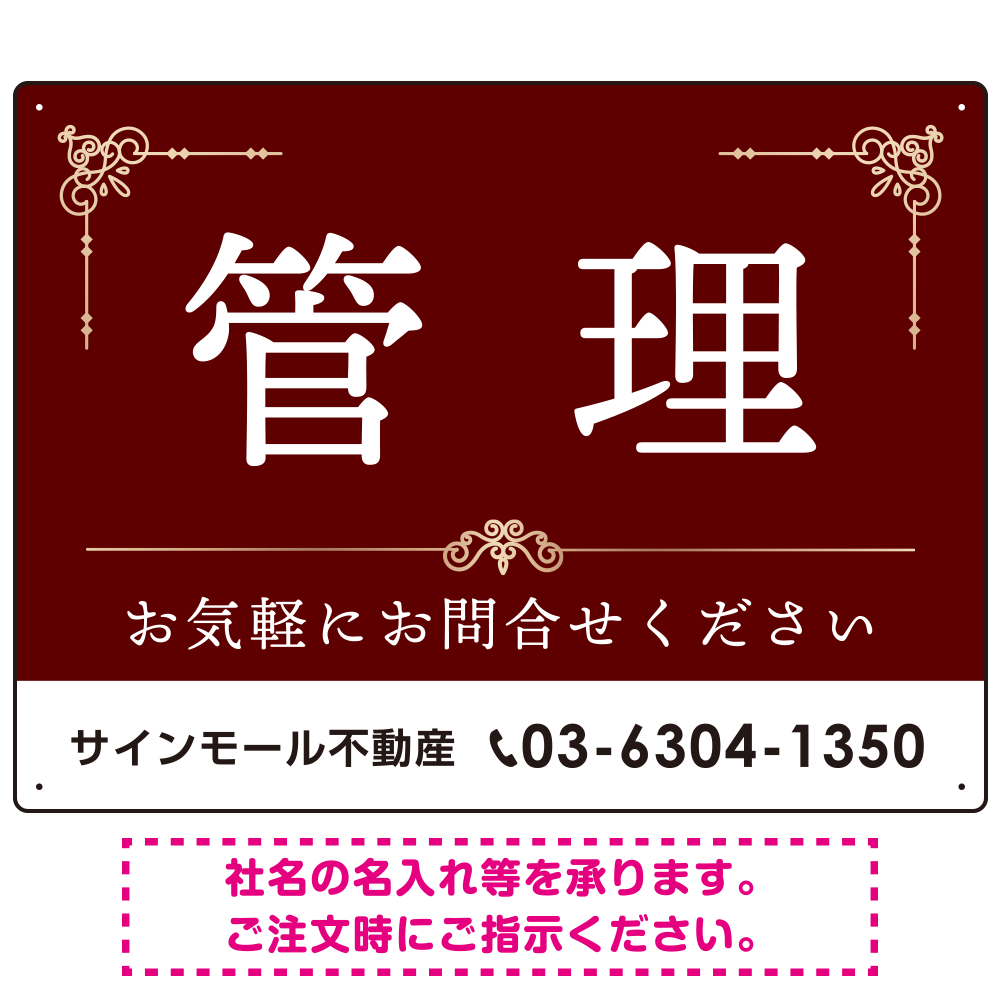 不動産向け 管理 飾り罫付デザイン オリジナル プレート看板 レッド W600×H450 アルミ複合板 (SP-SMD674A-60x45A)