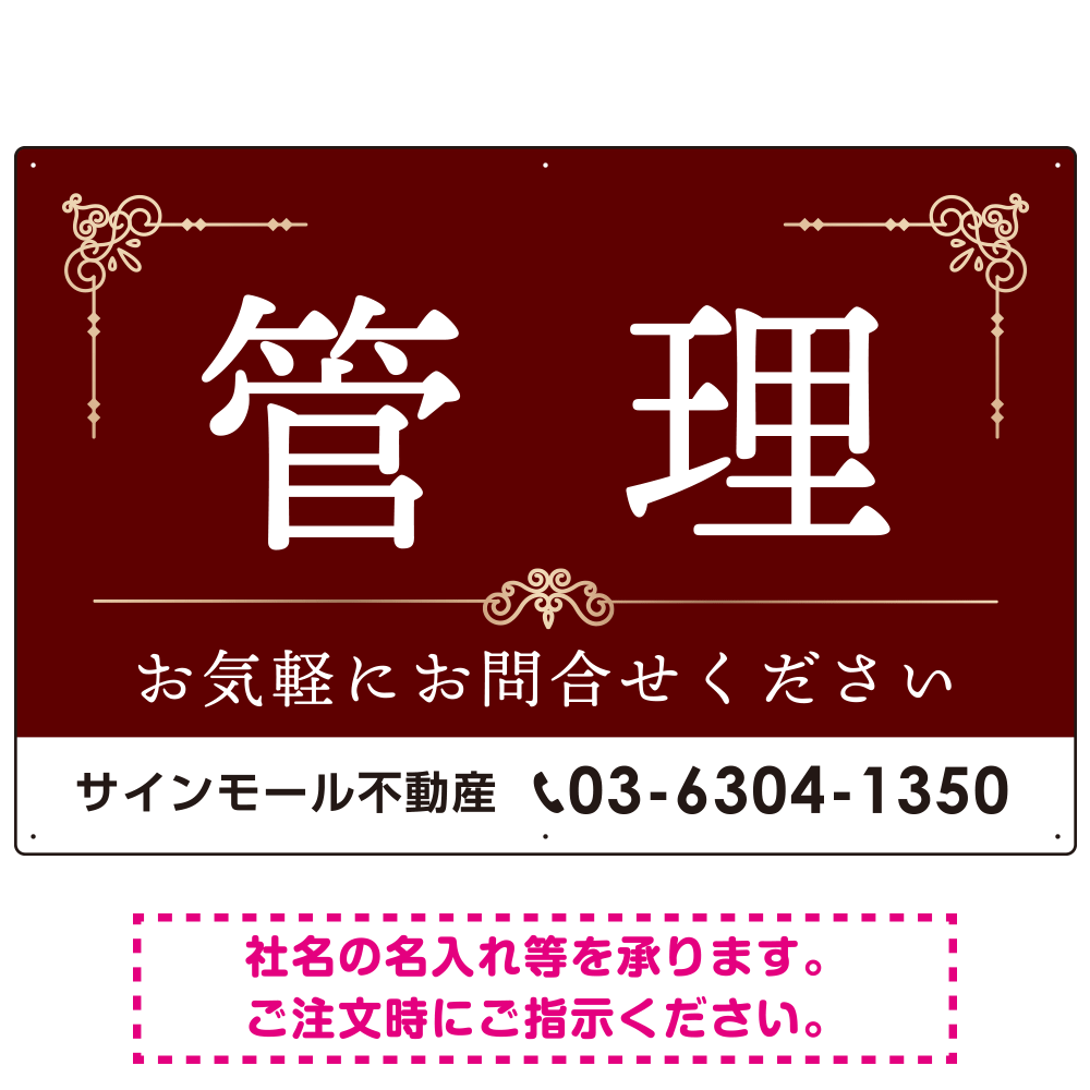 不動産向け 管理 飾り罫付デザイン オリジナル プレート看板 レッド W900×H600 アルミ複合板 (SP-SMD674A-90x60A)