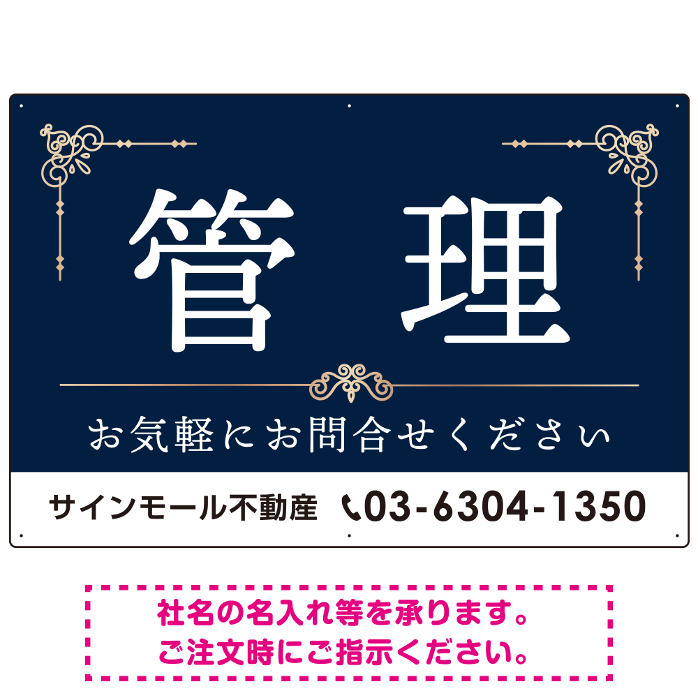 不動産向け 管理 飾り罫付デザイン オリジナル プレート看板 ブルー W900×H600 マグネットシート (SP-SMD674B-90x60M)