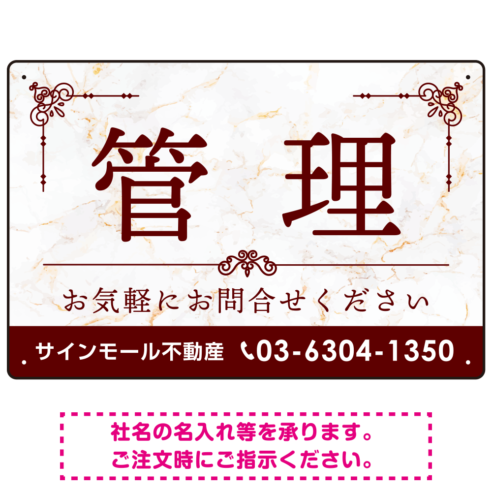 大理石調 飾り罫付き 管理 不動産向けデザイン オリジナルプレート看板 レッド W450×H300 アルミ複合板 (SP-SMD675A-45x30A)