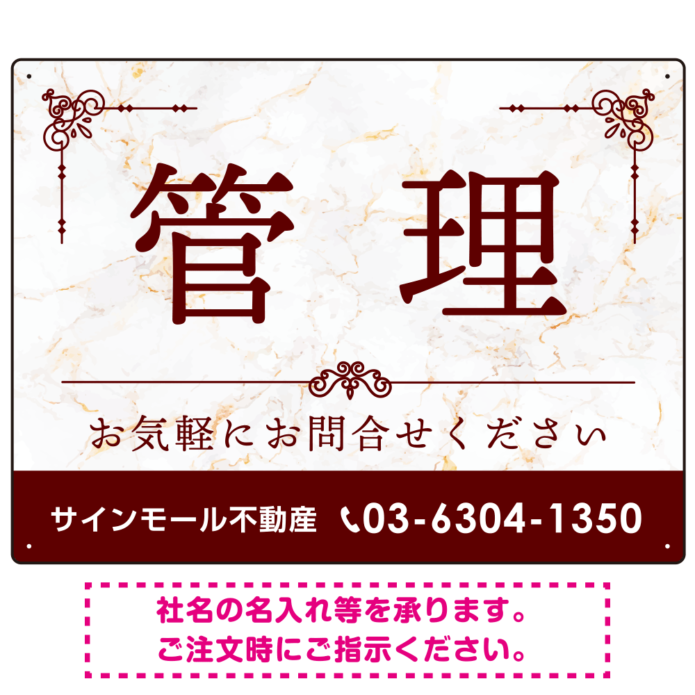 大理石調 飾り罫付き 管理 不動産向けデザイン オリジナルプレート看板 レッド W600×H450 エコユニボード (SP-SMD675A-60x45U)