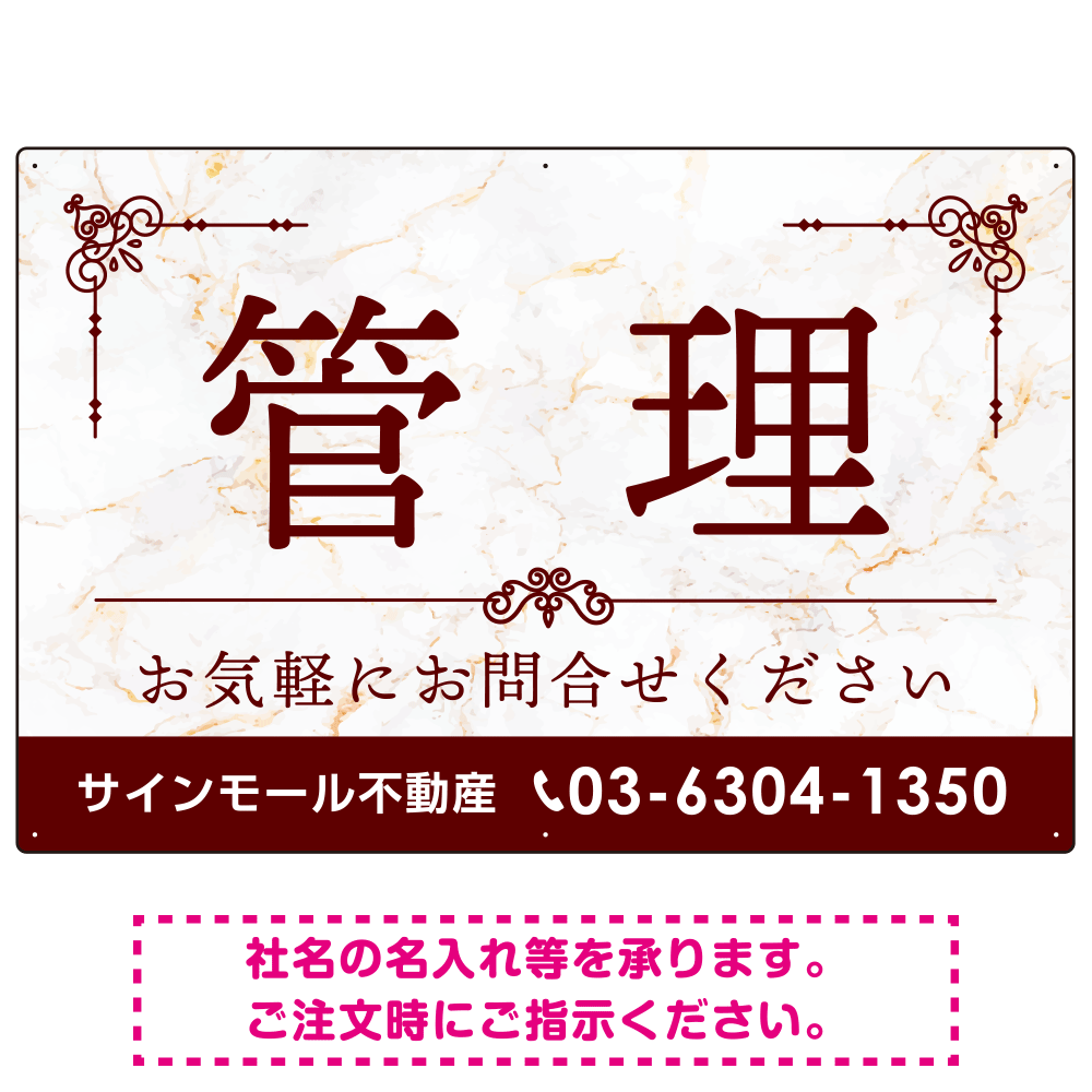 大理石調 飾り罫付き 管理 不動産向けデザイン オリジナルプレート看板 レッド W900×H600 アルミ複合板 (SP-SMD675A-90x60A)