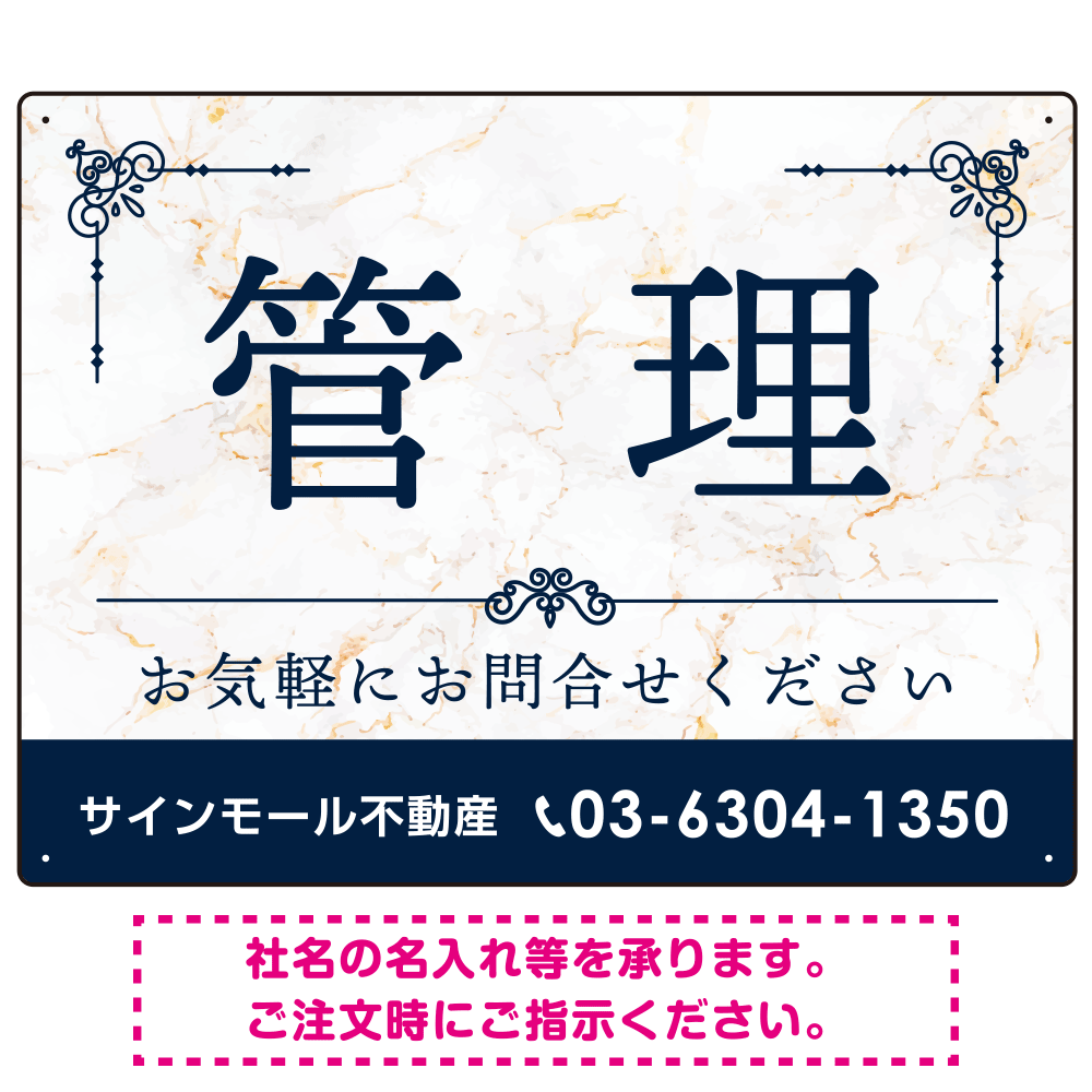 大理石調 飾り罫付き 管理 不動産向けデザイン オリジナルプレート看板 ブルー W600×H450 アルミ複合板 (SP-SMD675B-60x45A)