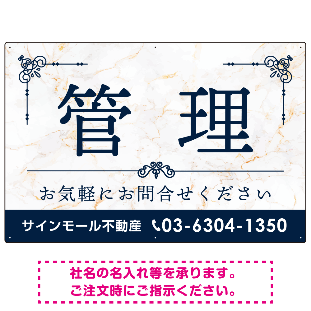 大理石調 飾り罫付き 管理 不動産向けデザイン オリジナルプレート看板 ブルー W900×H600 マグネットシート (SP-SMD675B-90x60M)