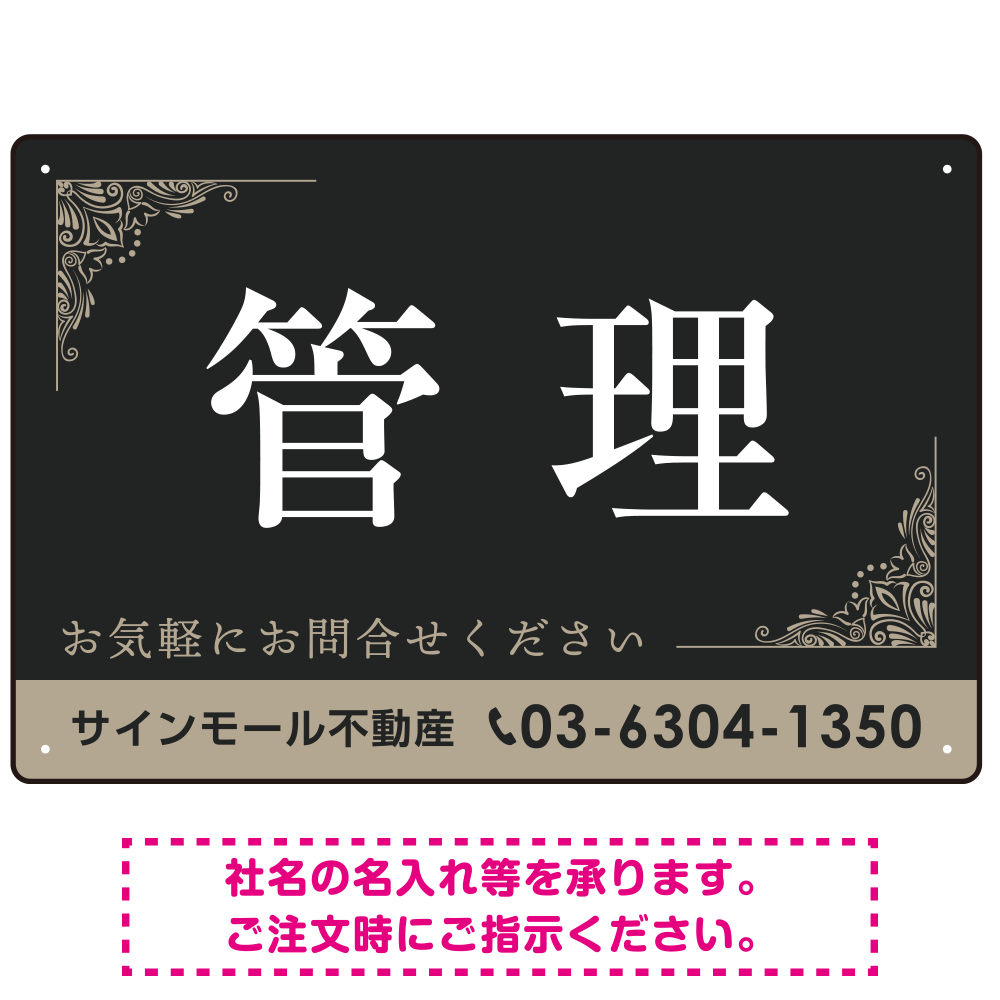 管理 ダークグレー・飾り罫付きデザイン オリジナルプレート看板 W450×H300 アルミ複合板 (SP-SMD676-45x30A)