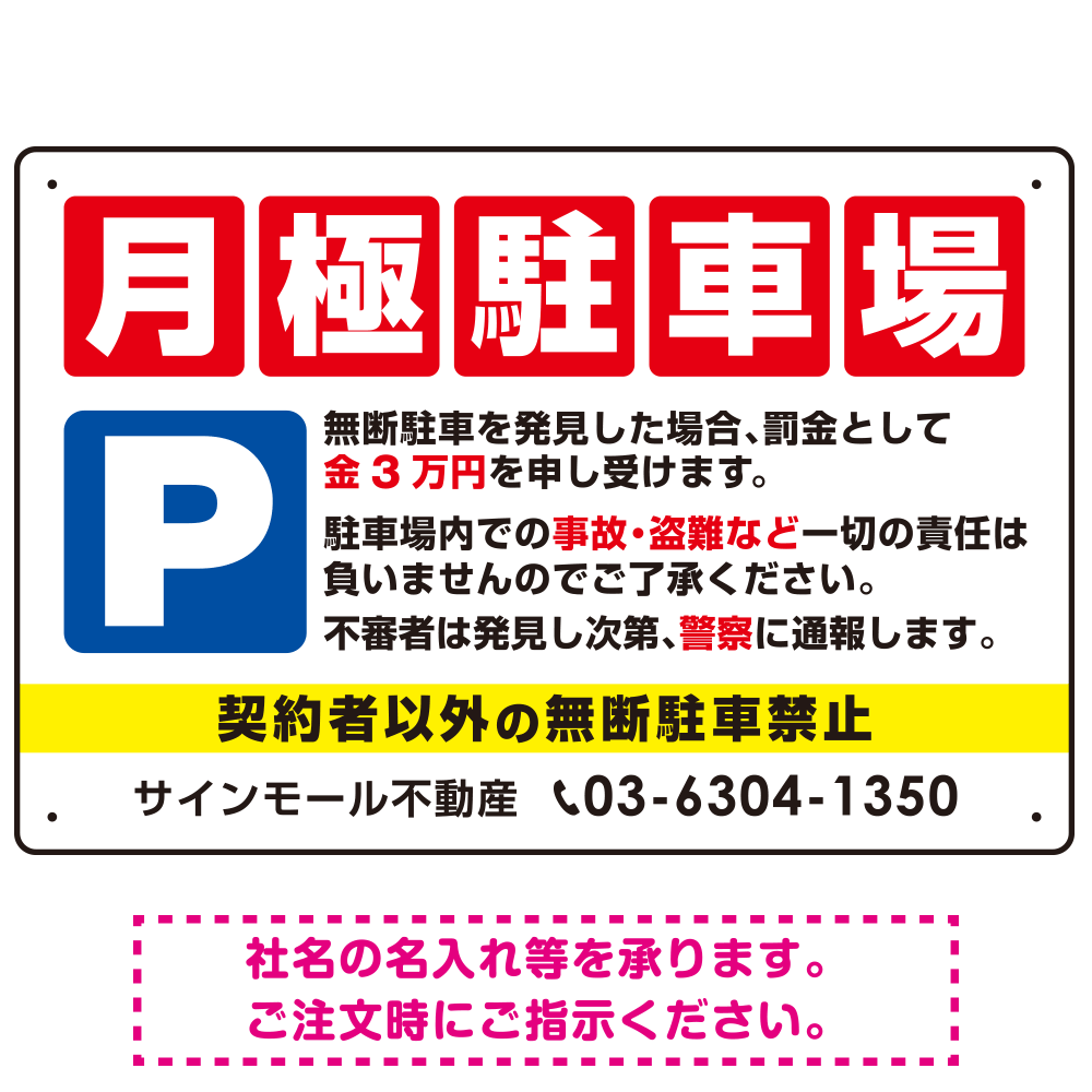 月極駐車場 四角い赤マスデザイン オリジナル プレート看板 W450×H300 マグネットシート (SP-SMD678-45x30M)