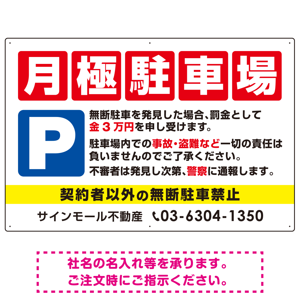 月極駐車場 四角い赤マスデザイン オリジナル プレート看板 W900×H600 アルミ複合板 (SP-SMD678-90x60A)