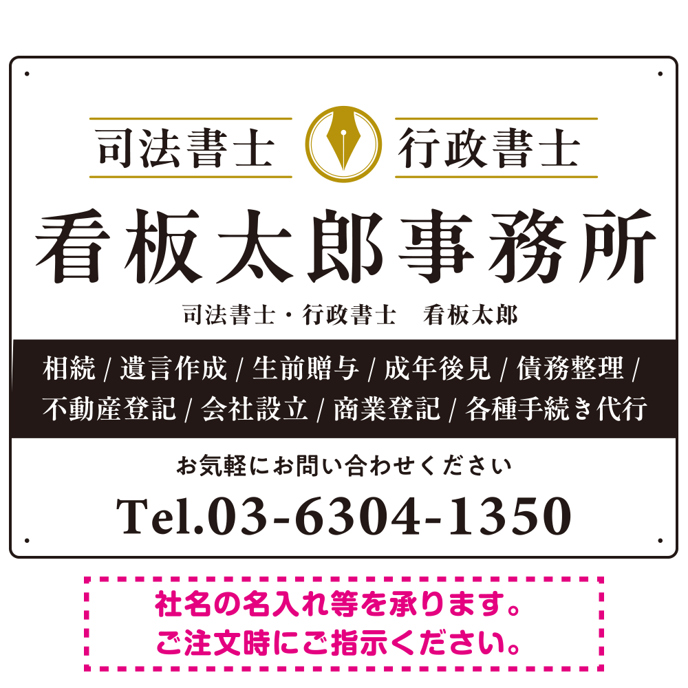 端正な印象のスッキリデザイン 行政書士・司法書士事務所向けプレート看板 プレート看板  ブラック W600×H450 エコユニボード (SP-SMD681E-60x45U)