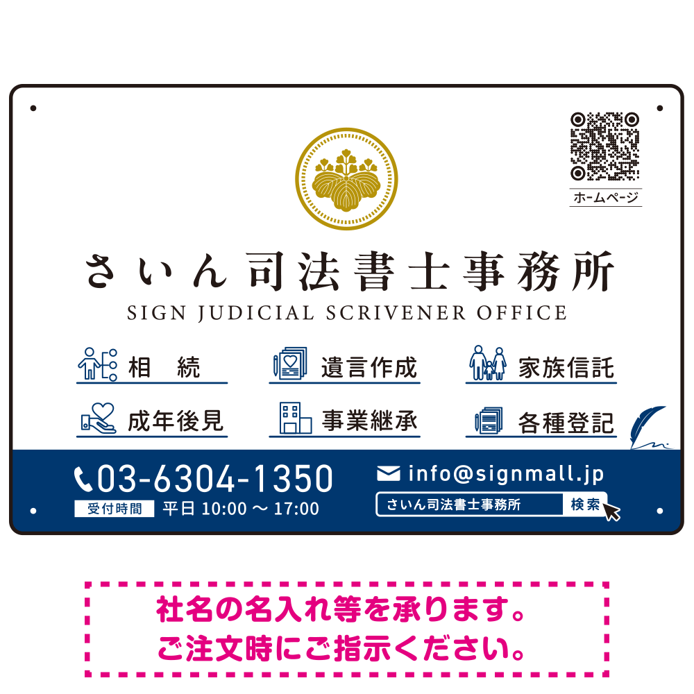 上品で分かりやすいアイコン付きデザイン 行政書士・司法書士事務所向けプレート看板 プレート看板 ブルー W450×H300 エコユニボード(SP-SMD690A-45x30U)