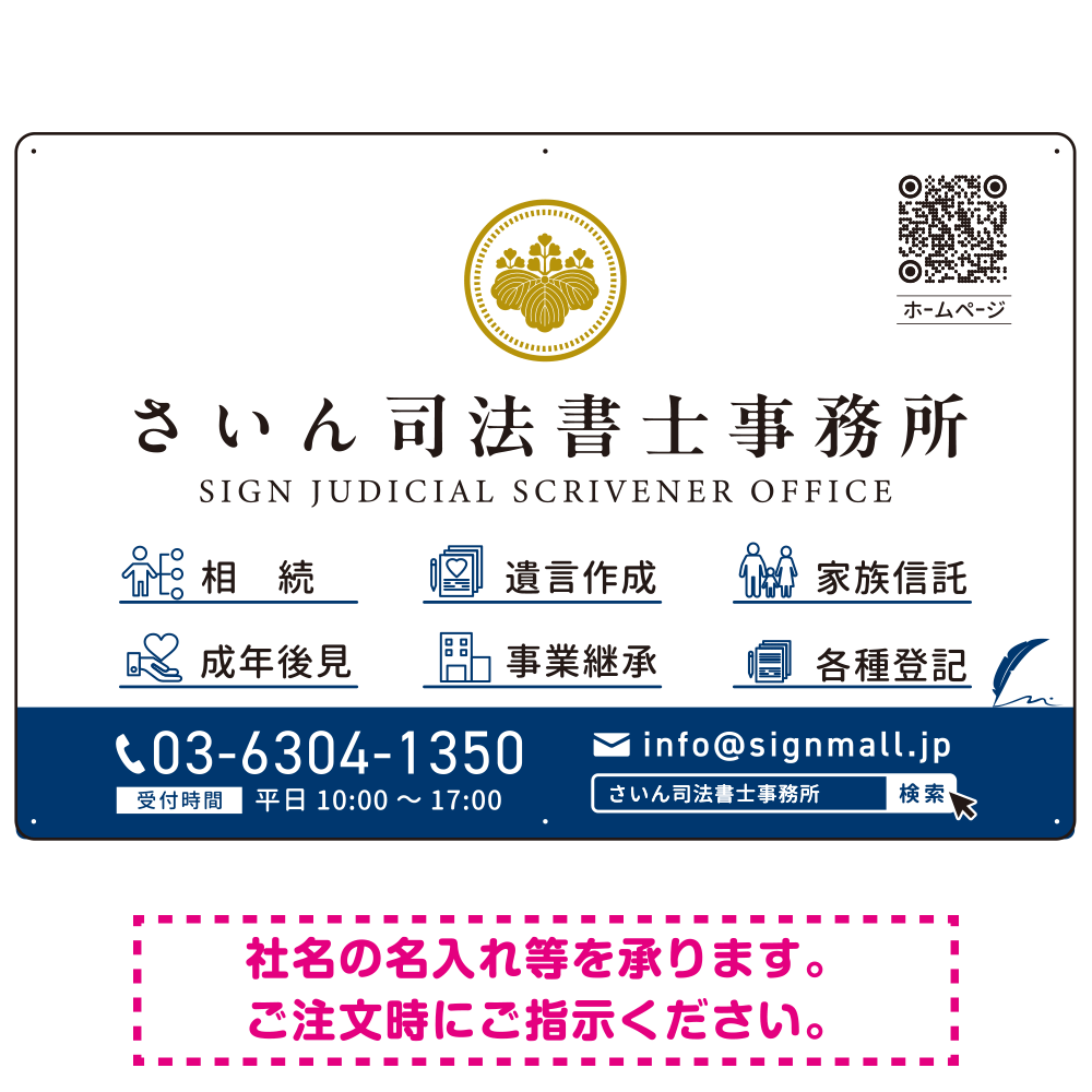 上品で分かりやすいアイコン付きデザイン 行政書士・司法書士事務所向けプレート看板 プレート看板 ブルー W900×H600 エコユニボード(SP-SMD690A-90x60U)