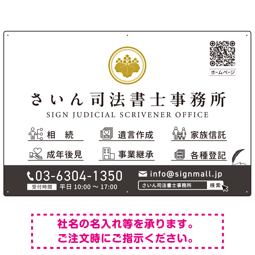 上品で分かりやすいアイコン付きデザイン 行政書士・司法書士事務所向けプレート看板 プレート看板 ダークグレー W900×H600 エコユニボード(SP-SMD690C-90x60U)