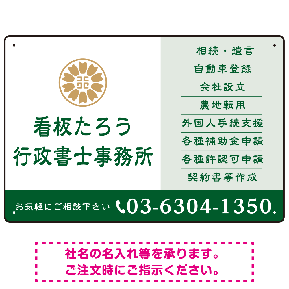 左に事務所名を際立たせた隷書デザイン 行政書士・司法書士事務所向けプレート看板 プレート看板 ブルー W450×H300 エコユニボード(SP-SMD693B-45x30U)