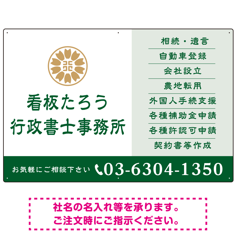 左に事務所名を際立たせた隷書デザイン 行政書士・司法書士事務所向けプレート看板 プレート看板 ブルー W900×H600 エコユニボード(SP-SMD693B-90x60U)