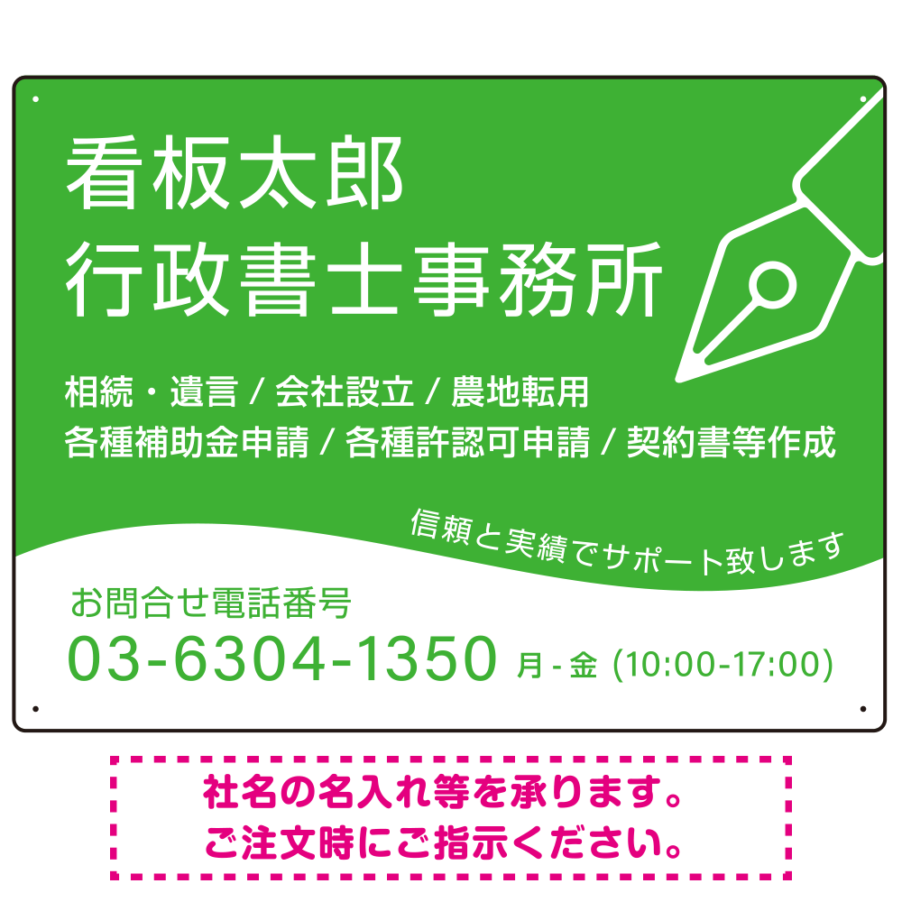 万年筆アイコンが印象的なデザイン 行政書士・司法書士事務所向けプレート看板 プレート看板 グリーン W600×H450 エコユニボード(SP-SMD695B-60x45U)