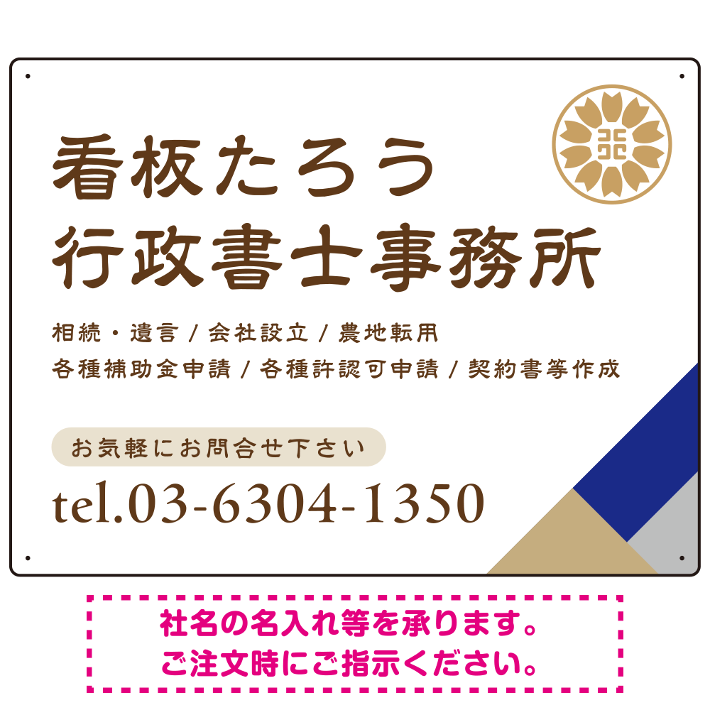 右下アクセント入りデザイン 行政書士・司法書士事務所向けプレート看板 プレート看板 ブルー W600×H450 マグネットシート(SP-SMD696A-60x45M)