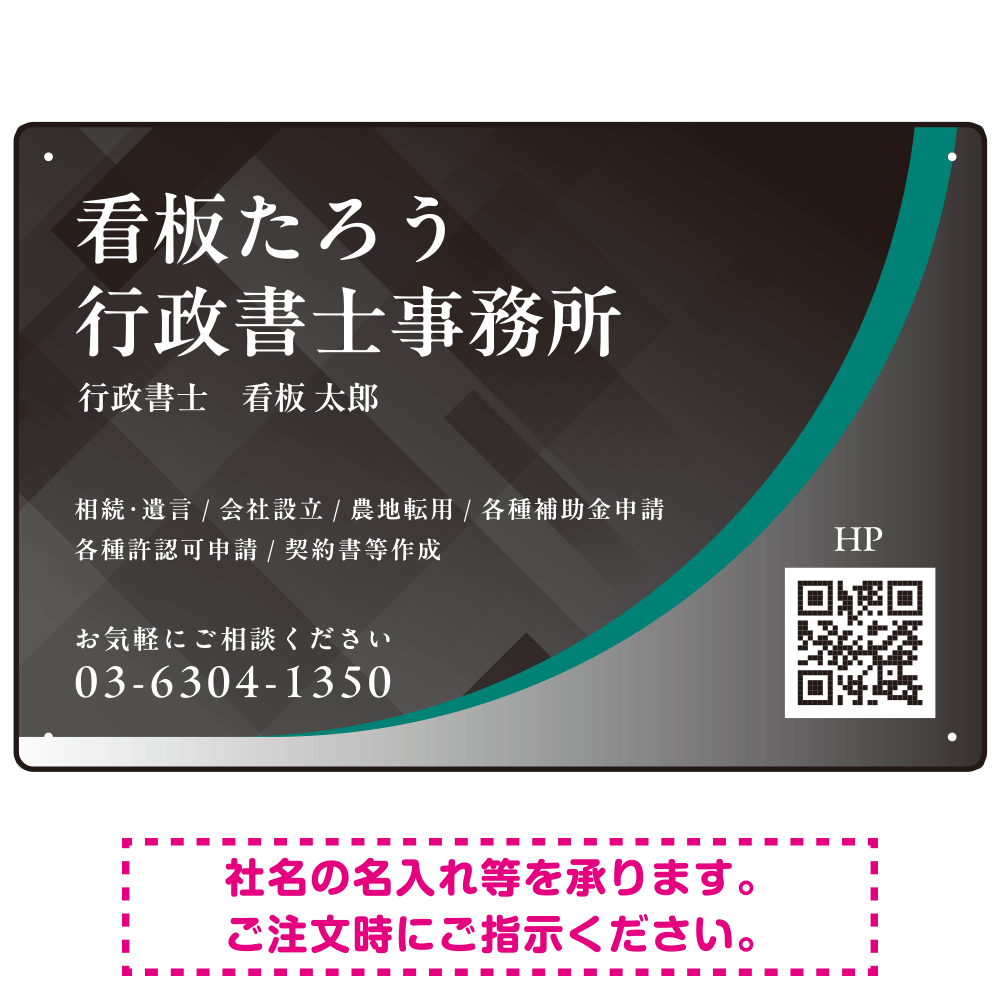 スタイリッシュ都会的デザイン 行政書士・司法書士事務所向けプレート看板 プレート看板 グリーン W450×H300 エコユニボード(SP-SMD699B-45x30U)