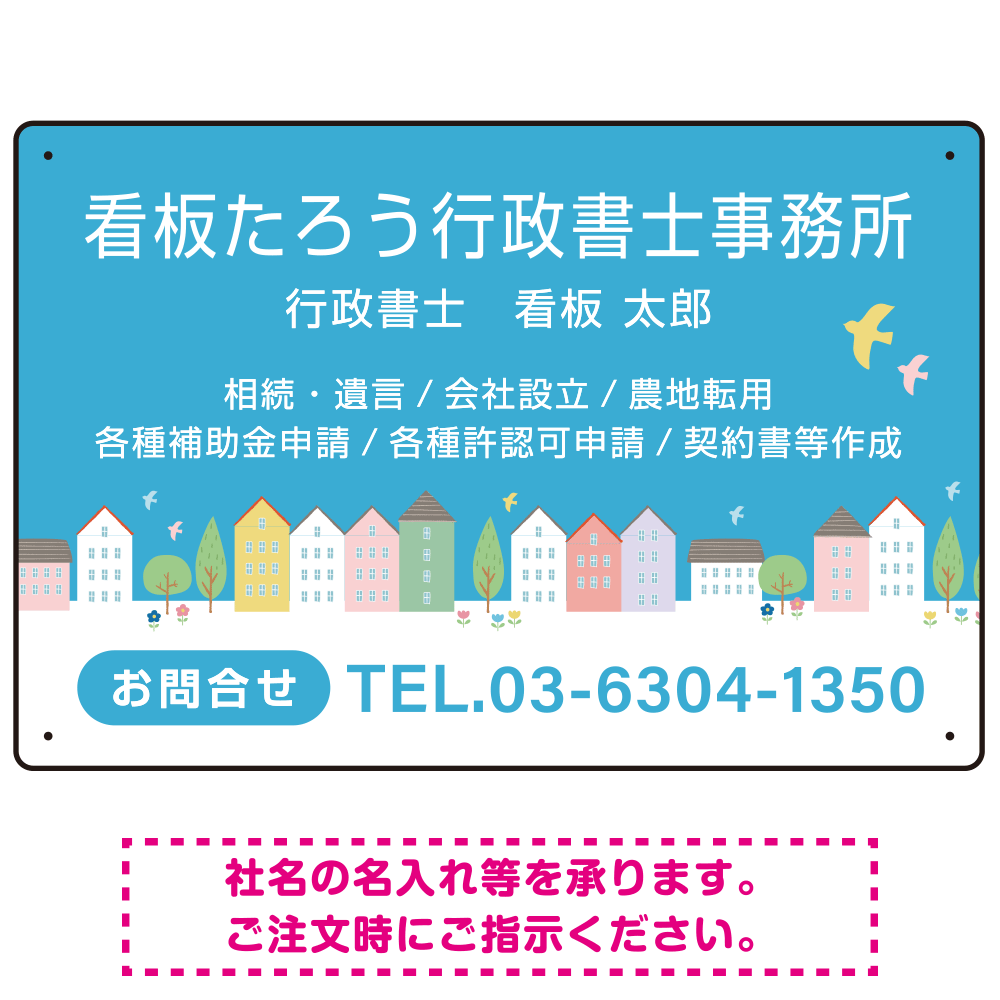 青空と街並みの優しいデザイン 行政書士・司法書士事務所向けプレート看板 プレート看板 W450×H300 エコユニボード(SP-SMD703-45x30U)